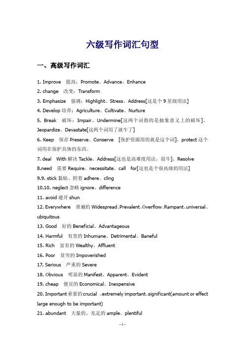大学英语六级写作高级词汇与句型