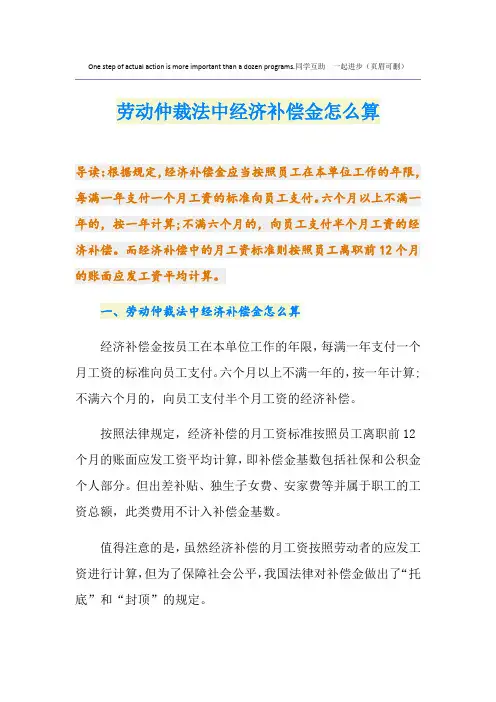 劳动仲裁法中经济补偿金怎么算