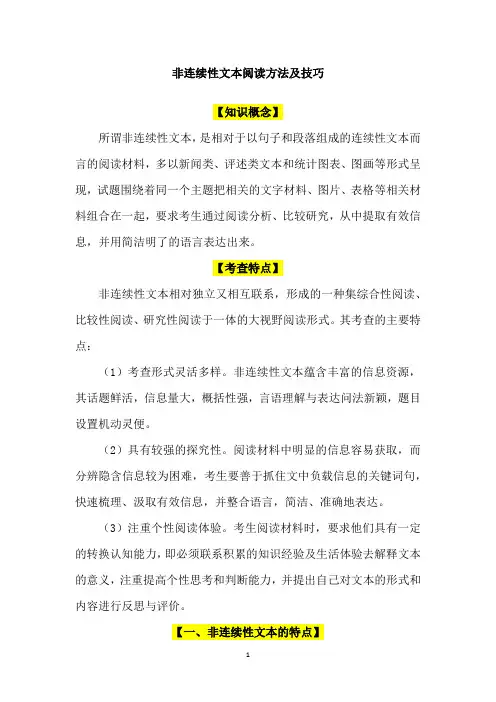 2025届高考语文复习：非连续性文本阅读方法及技巧