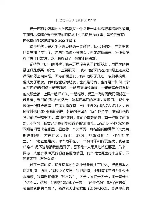回忆初中生活记叙作文800字_初中记叙文_