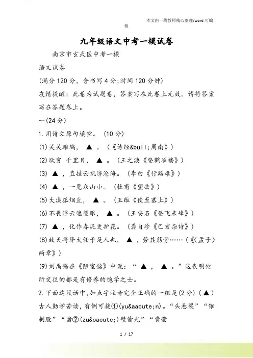 九年级语文中考一模试卷