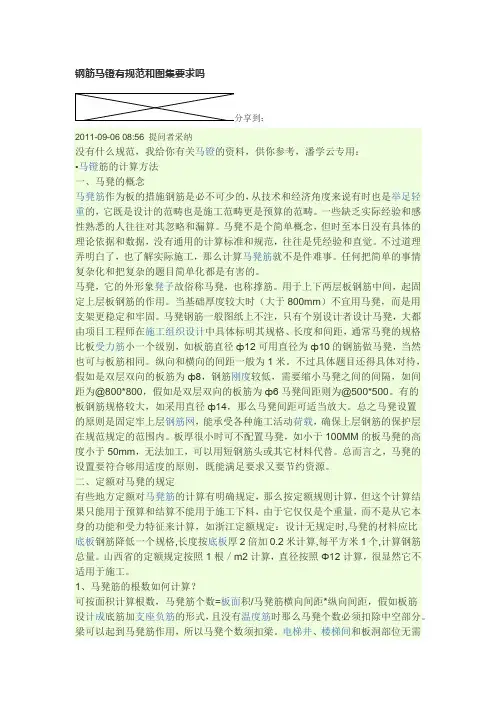 钢筋马镫规范