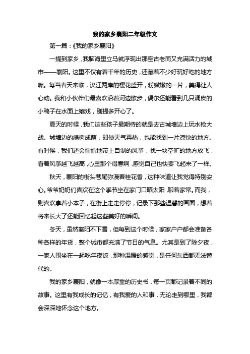 我的家乡襄阳二年级作文