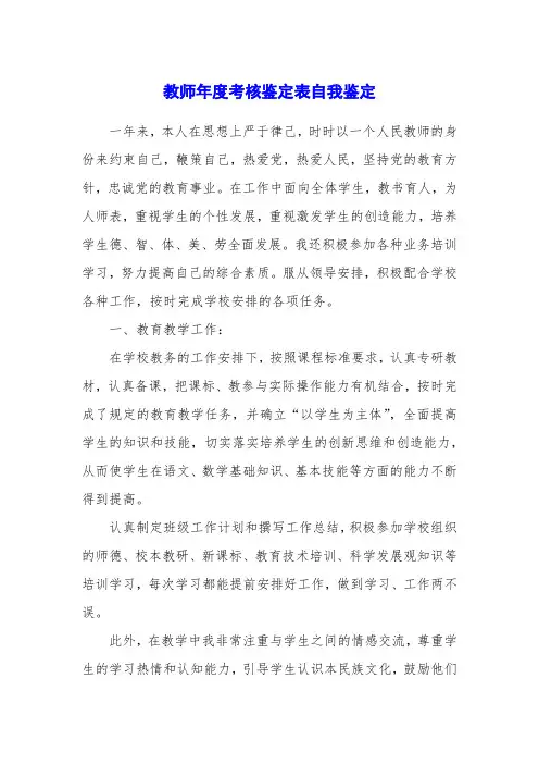 教师年度考核鉴定表自我鉴定