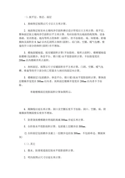 楼地面计算规则