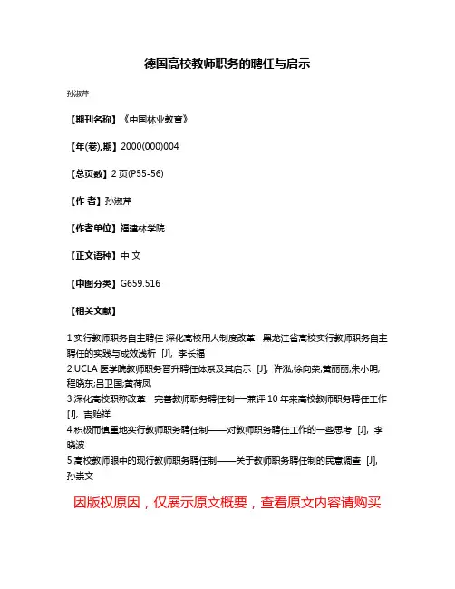 德国高校教师职务的聘任与启示