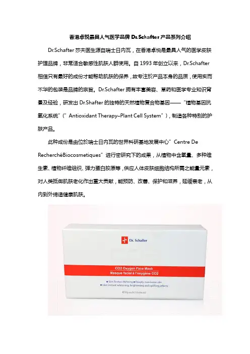 香港卓悦最具人气医学品牌Dr.Schafter产品系列介绍