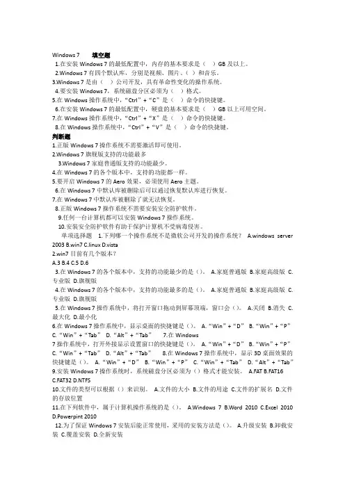Windows 7练习题