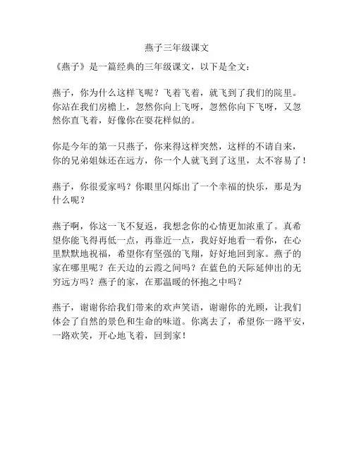 燕子三年级课文