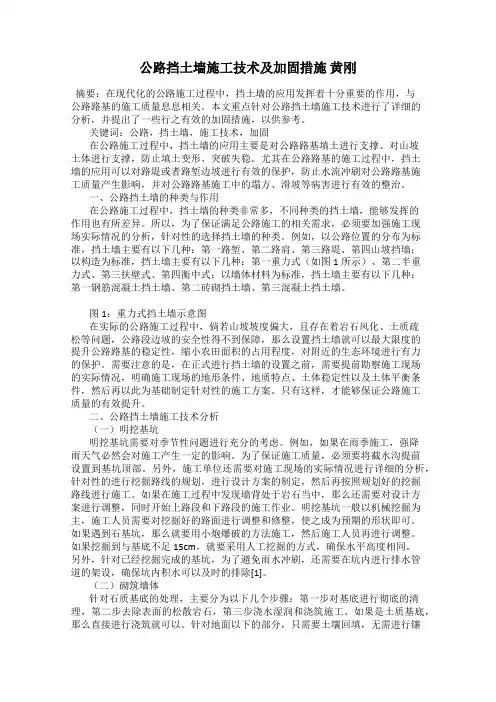公路挡土墙施工技术及加固措施 黄刚