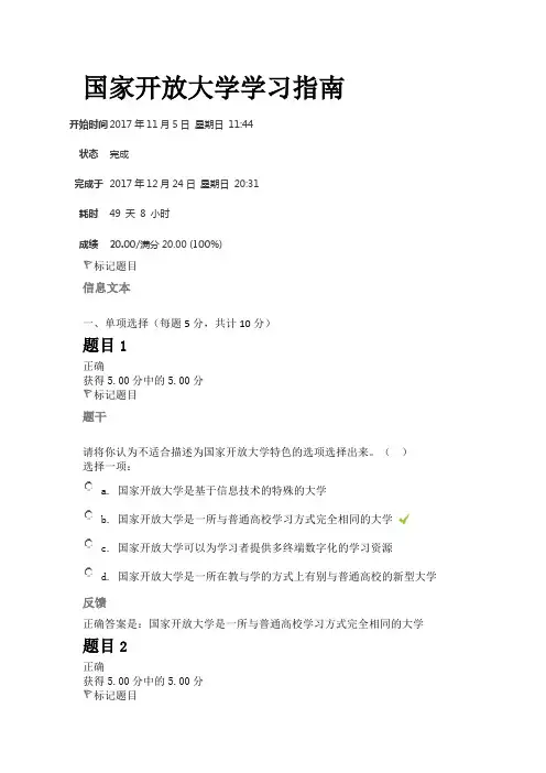 2018国开网学习指南形考1