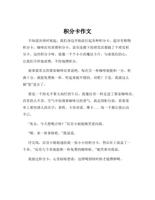 积分卡作文