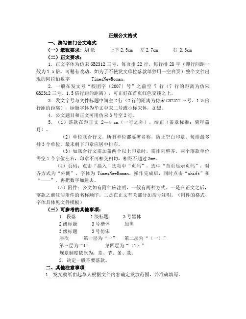 正规的文件文档格式