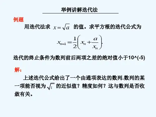 迭代法简述