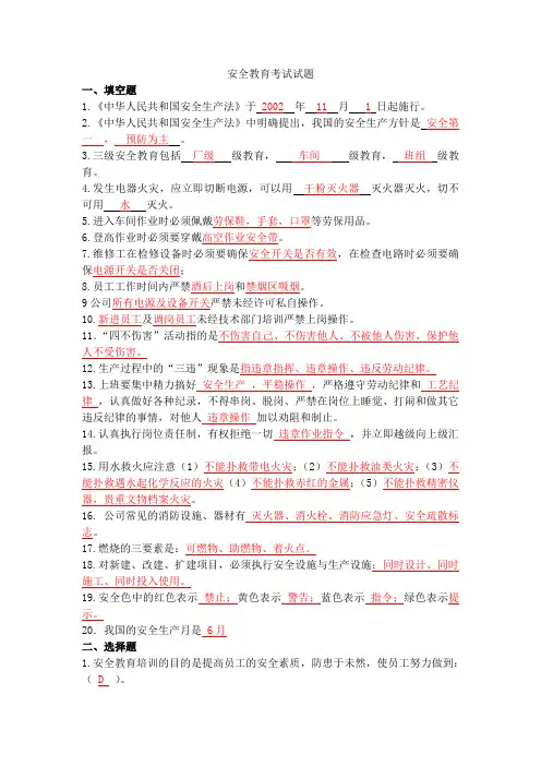 2014安全教育考试试题