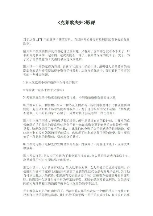 影片《克莱默夫妇》影评