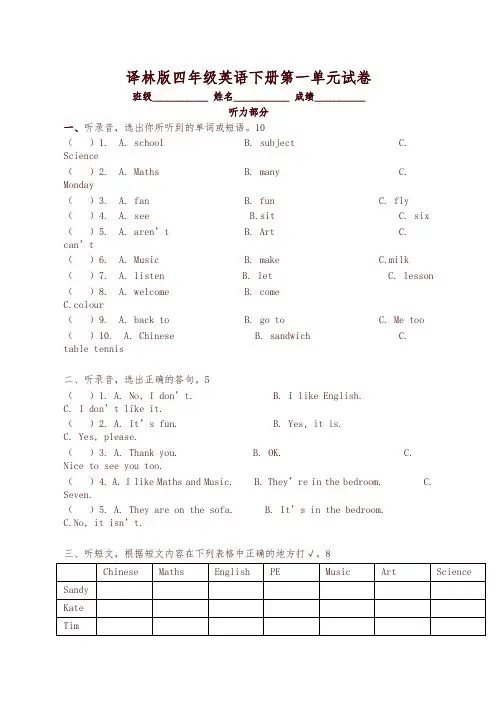 译林版四年级英语下册1-8单元测试题全套