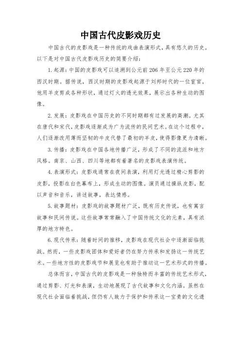 中国古代皮影戏历史