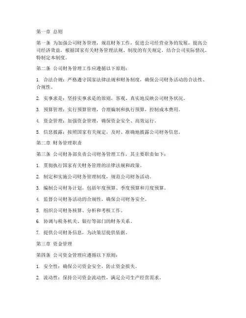 建设工程公司财务管理制度