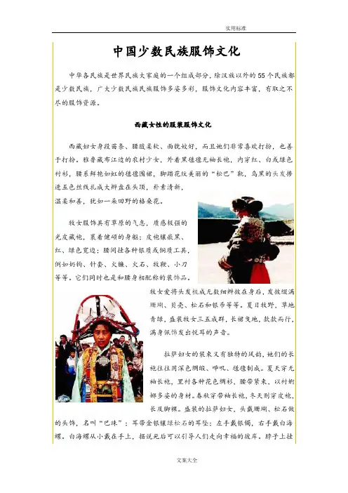 中国少数民族服饰文化地一般特点