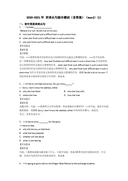 2020-2021年 宾语从句综合测试(含答案)(word)(1)