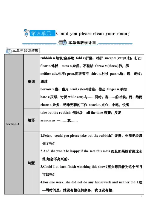 人教版初中八年级英语下册第三单元Unit 3 教案含教学反思