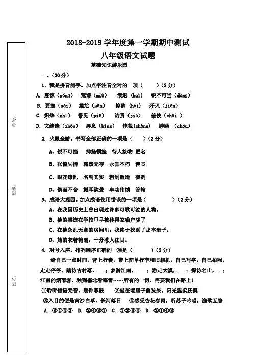 2018-2019学年八年级语文上册(人教版)期中测试题及答案