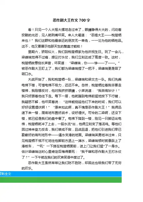恶作剧大王作文700字