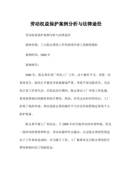 劳动权益保护案例分析与法律途径