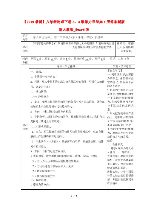 【2019最新】八年级物理下册8、3摩擦力导学案1无答案新版新人教版_5word版