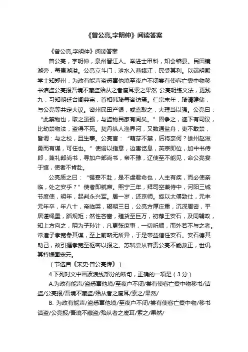 《曾公亮,字明仲》阅读答案