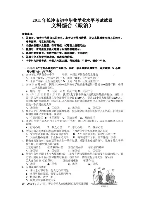 2011长沙中考政治试卷及答案