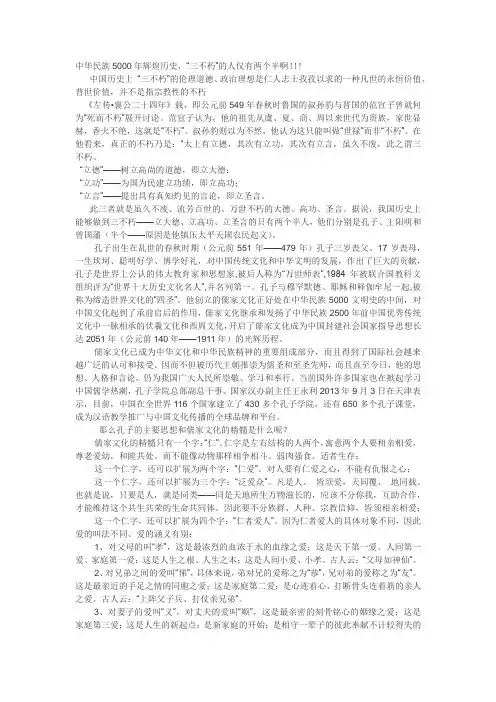 中华民族5000年辉煌历史,“三不朽”的人仅有两个半啊!!!
