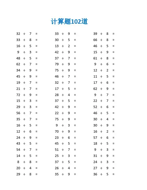 二年级有余数的除法竖式下册练习题及答案(二年级数学计算题100道)
