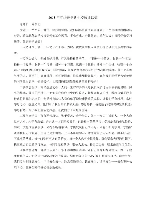 2013年春季开学典礼校长讲话稿