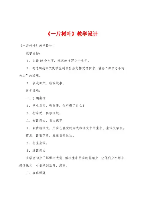 《一片树叶》教学设计