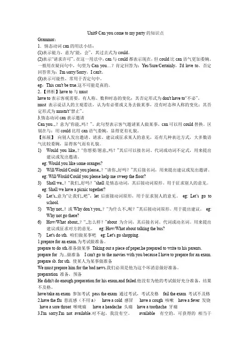 (完整word版)人教版 八年级上册 第九单元知识点全八上  unit 9知识点