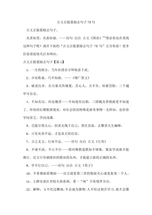 古文正能量励志句子75句