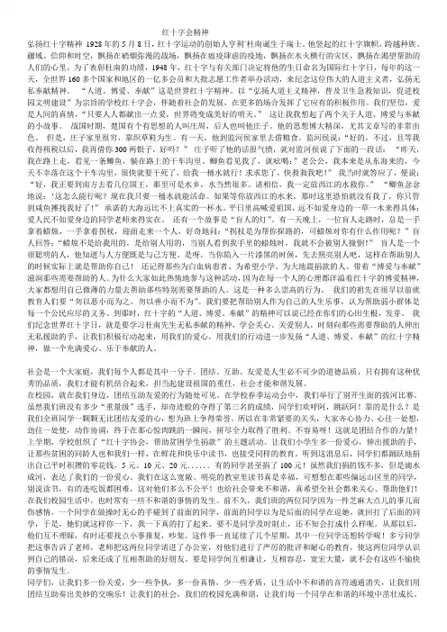 红十字会精神