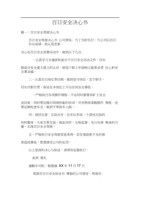 百日安全决心书