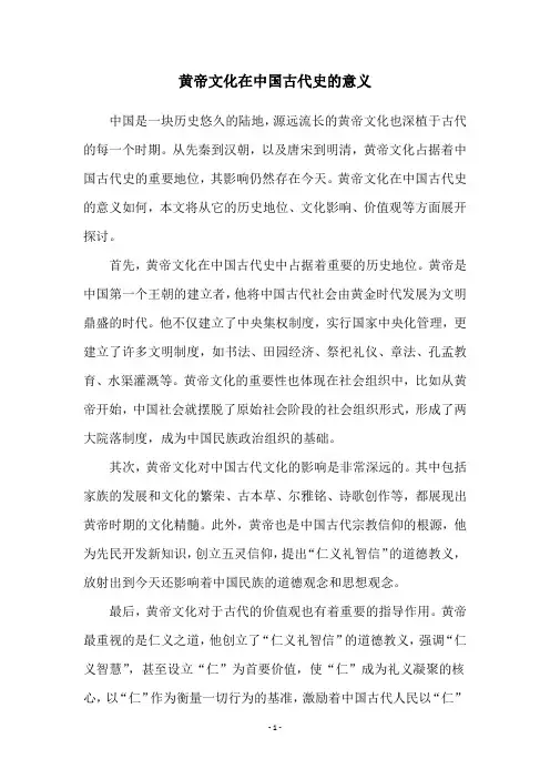 黄帝文化在中国古代史的意义
