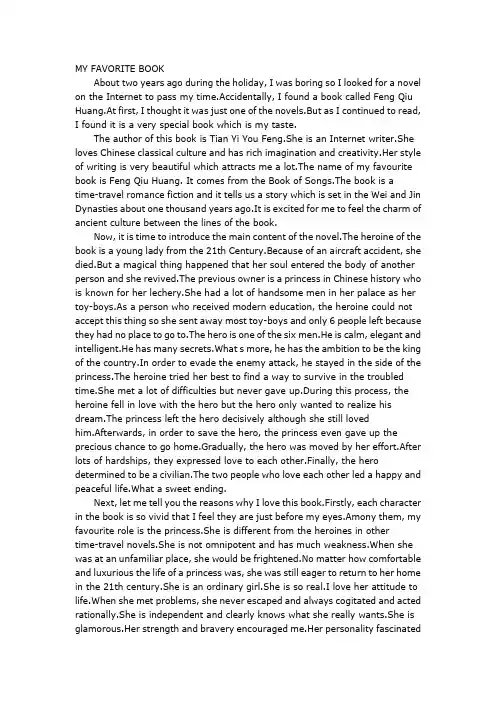 MY FAVORITE BOOK我最喜欢的书