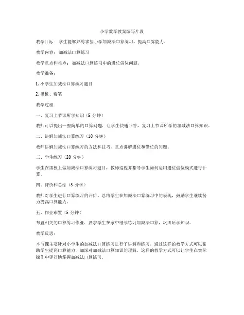小学数学教案编写片段