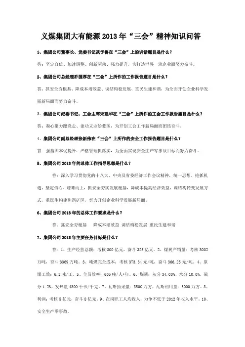 三会知识问答