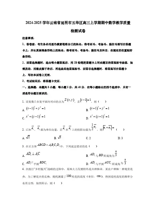 2024-2025学年云南省昆明市五华区高三上学期期中数学教学质量检测试卷(含解析)