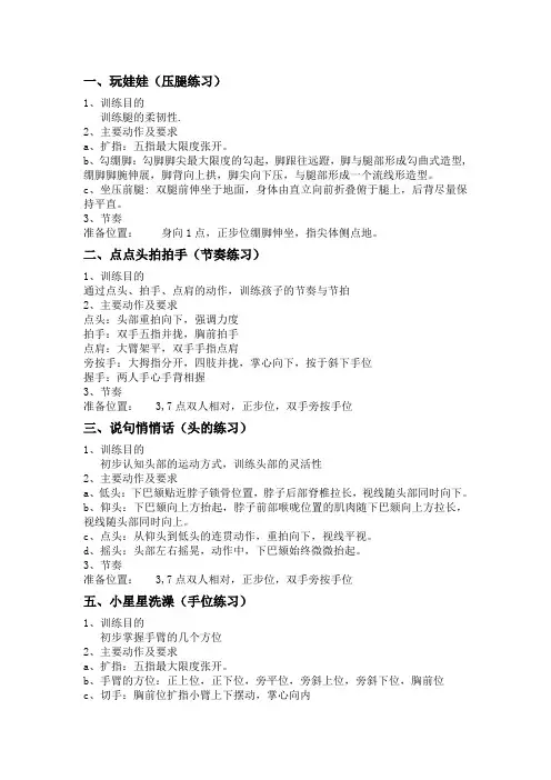 中国舞蹈家协会考级教材一级精华