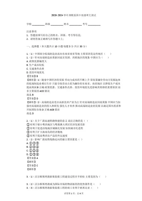 2023-2024学年高中地理湘教版必修2第3章 区域产业活动单元测试(含答案解析)