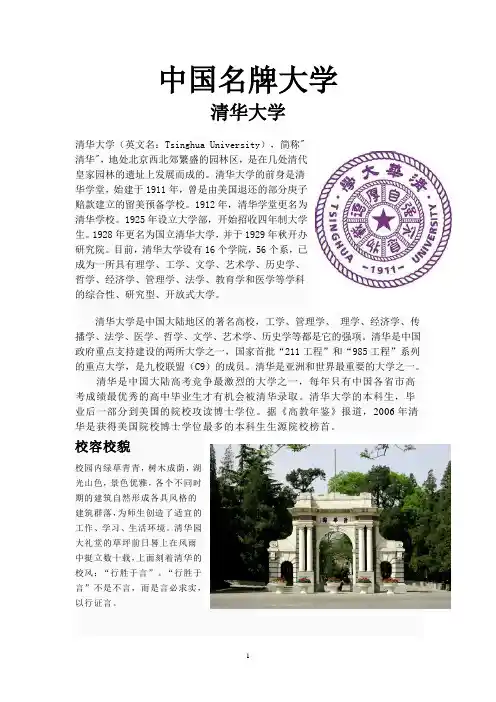 中国名牌大学