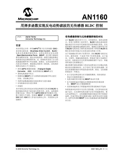 用择多函数实现反电动势滤波的无传感器BLDC 控制