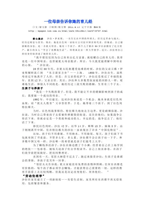 一位以色列母亲告诉你她的育儿经